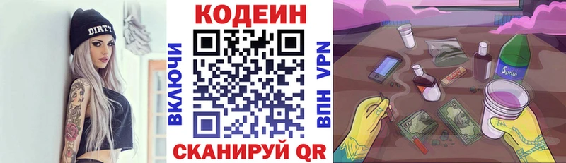 Кодеиновый сироп Lean Purple Drank  Оха 